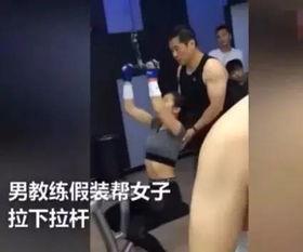 健身教练圈子爆料视频,独家爆料健身行业内幕  第1张